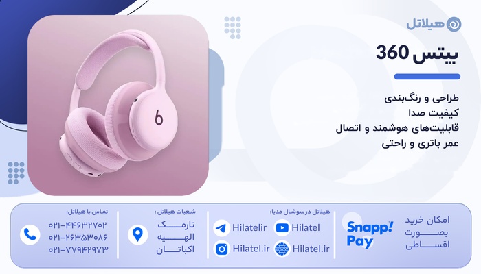 هدفون بیتس 360 