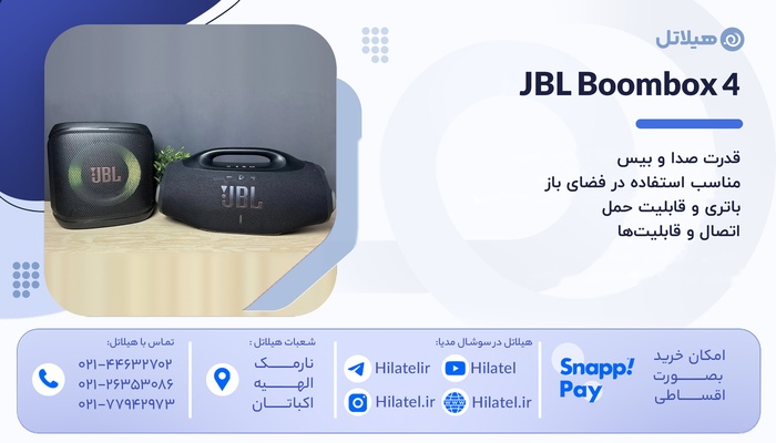 مشخصات اسپیکر JBL Boombox 4
